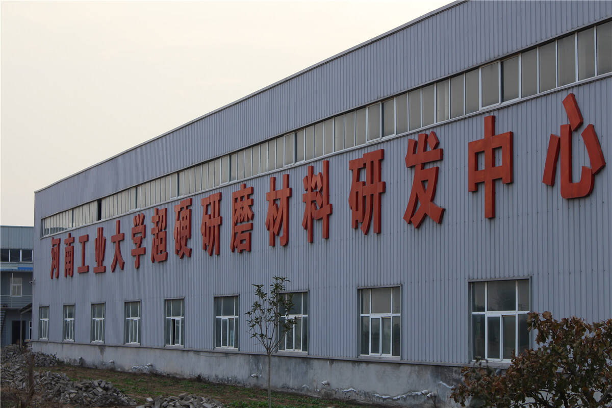 河南工业大学超硬研磨材料研发中 心